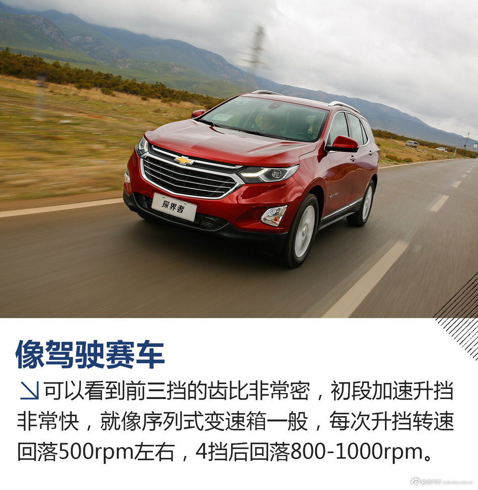 试驾雪佛兰探界者