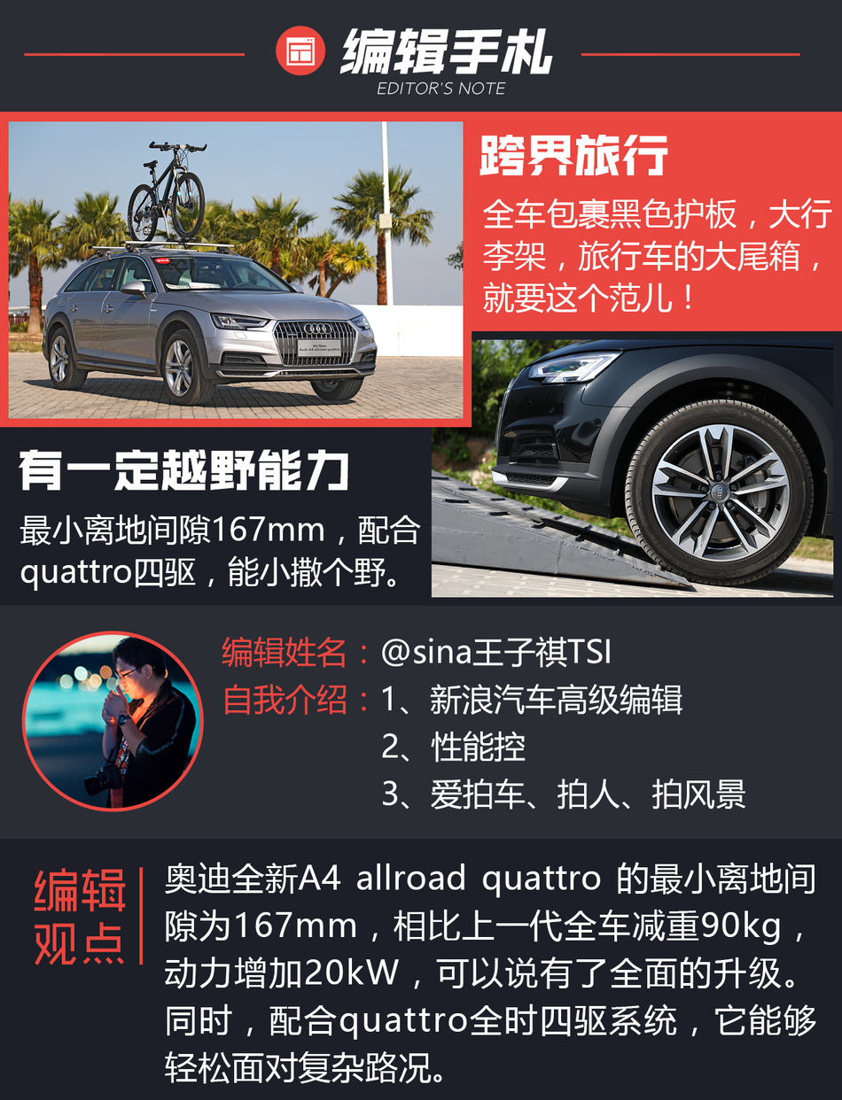 试驾A4 allroad