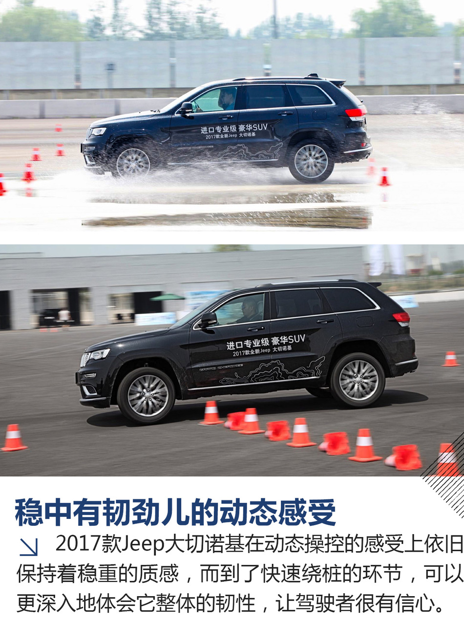 试驾2017款Jeep大切诺基