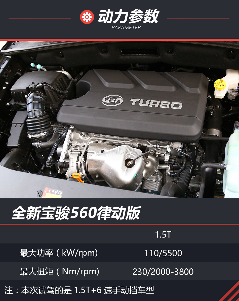 体验试驾宝骏560律动版