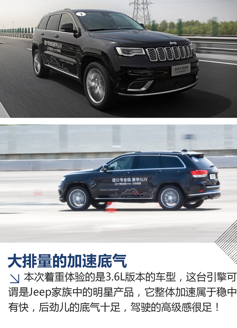 试驾2017款Jeep大切诺基