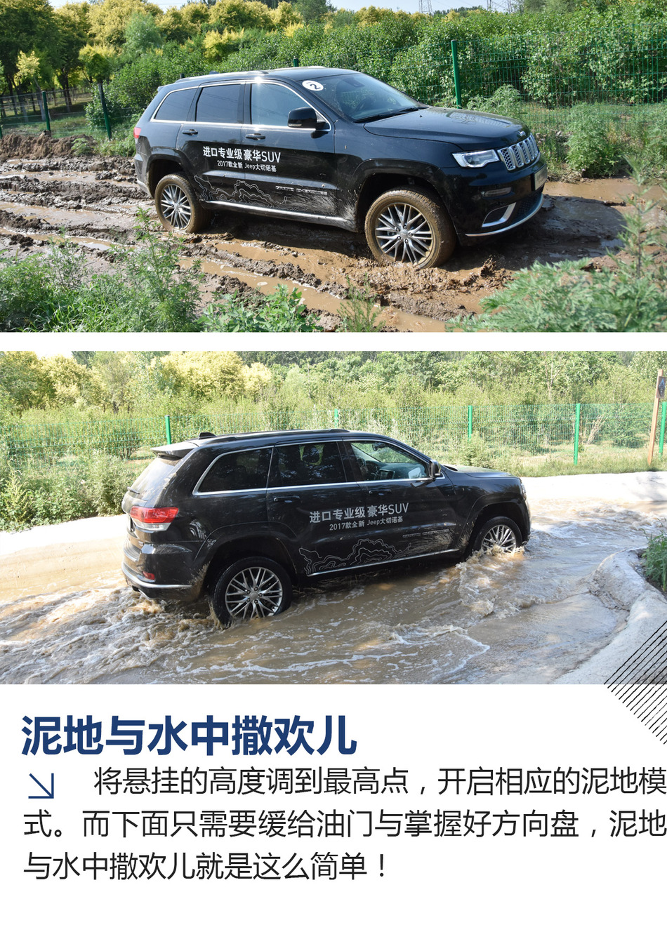 试驾2017款Jeep大切诺基