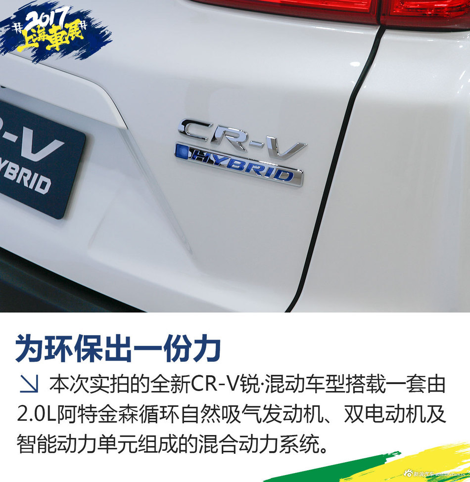 全新CR-V解析