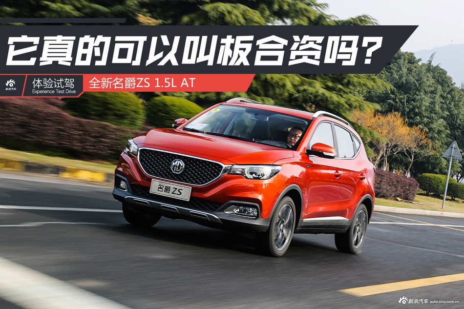  国产的怎么就不如合资的呢？开给你看！