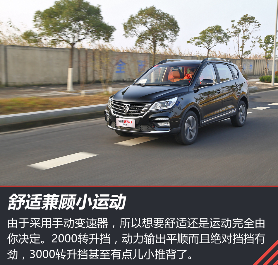 体验试驾宝骏560律动版