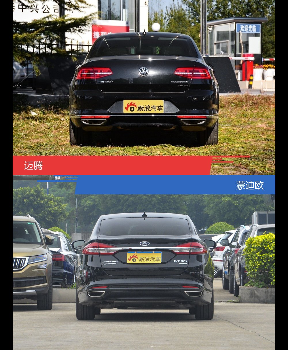针锋相对各有千秋 迈腾对比蒙迪欧