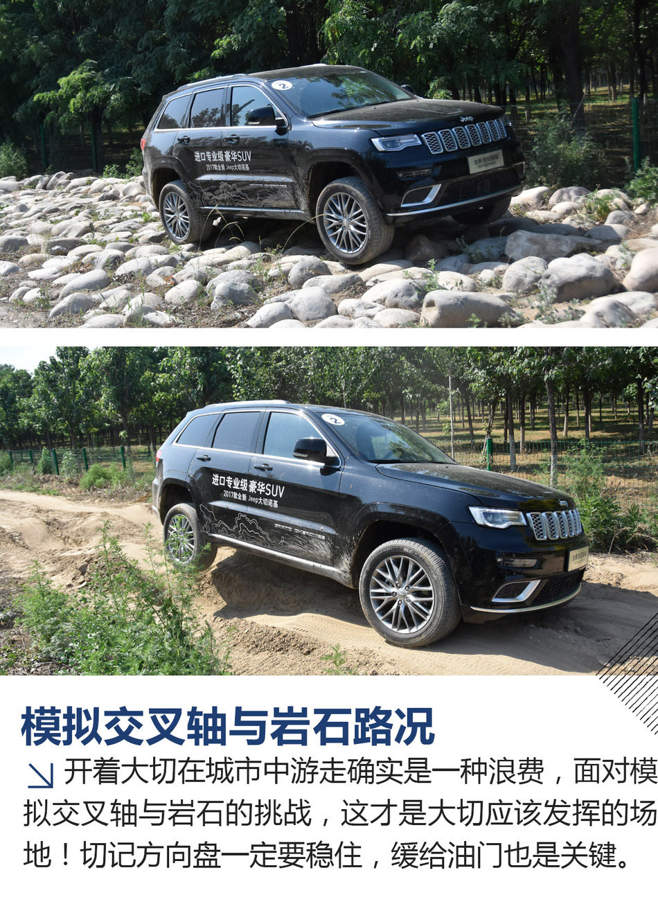 试驾2017款Jeep大切诺基