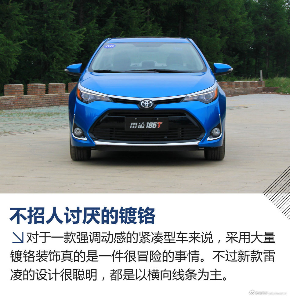 试驾新款雷凌185T