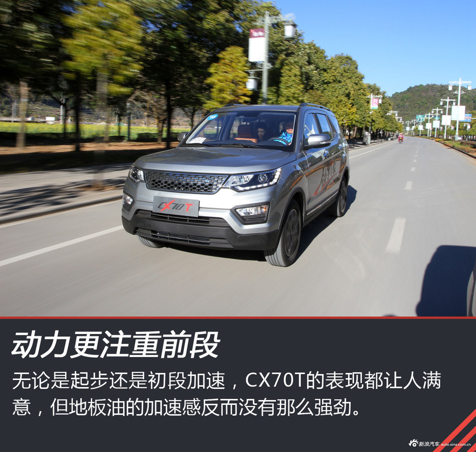 体验试驾长安CX70T