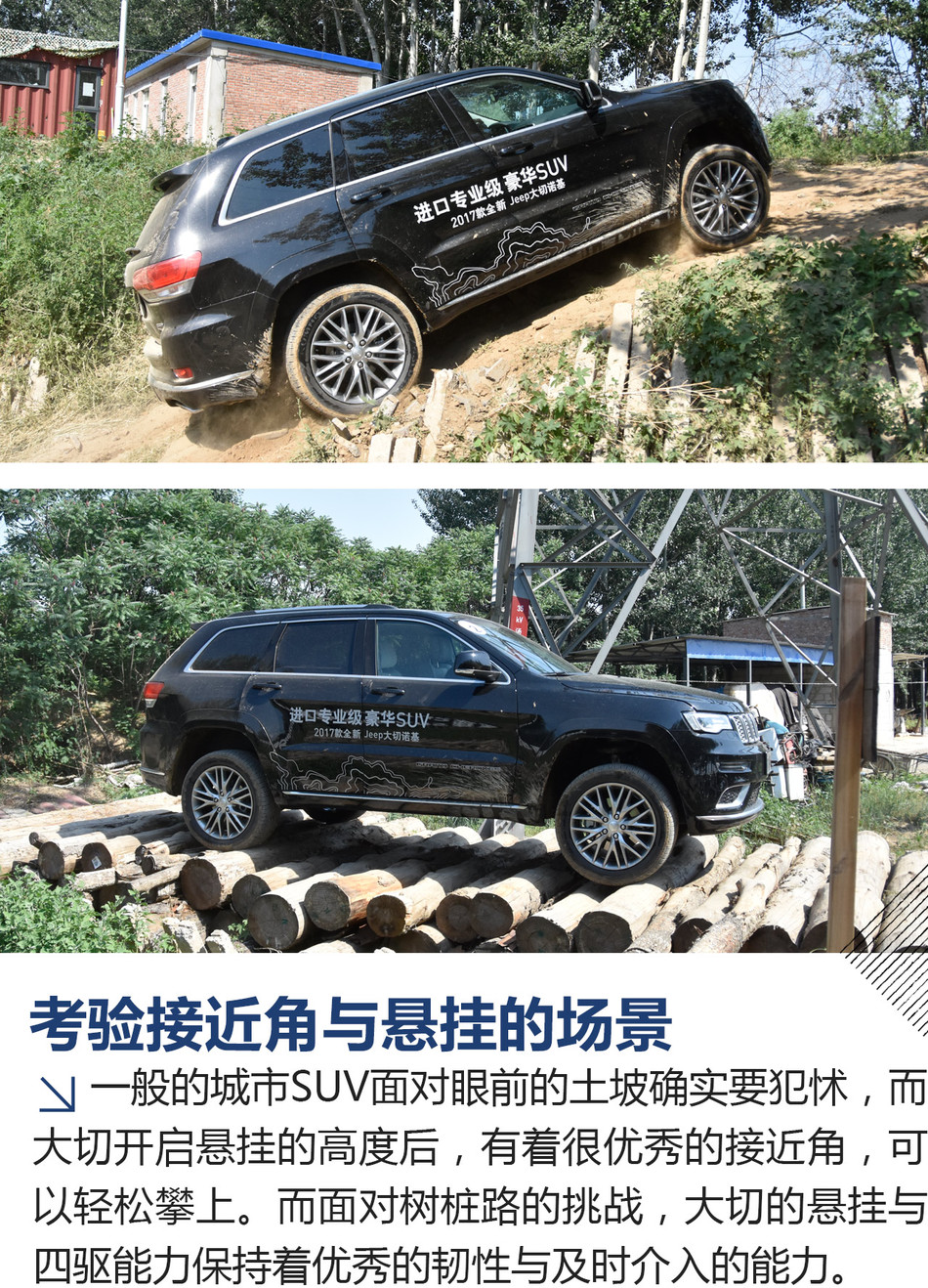 试驾2017款Jeep大切诺基