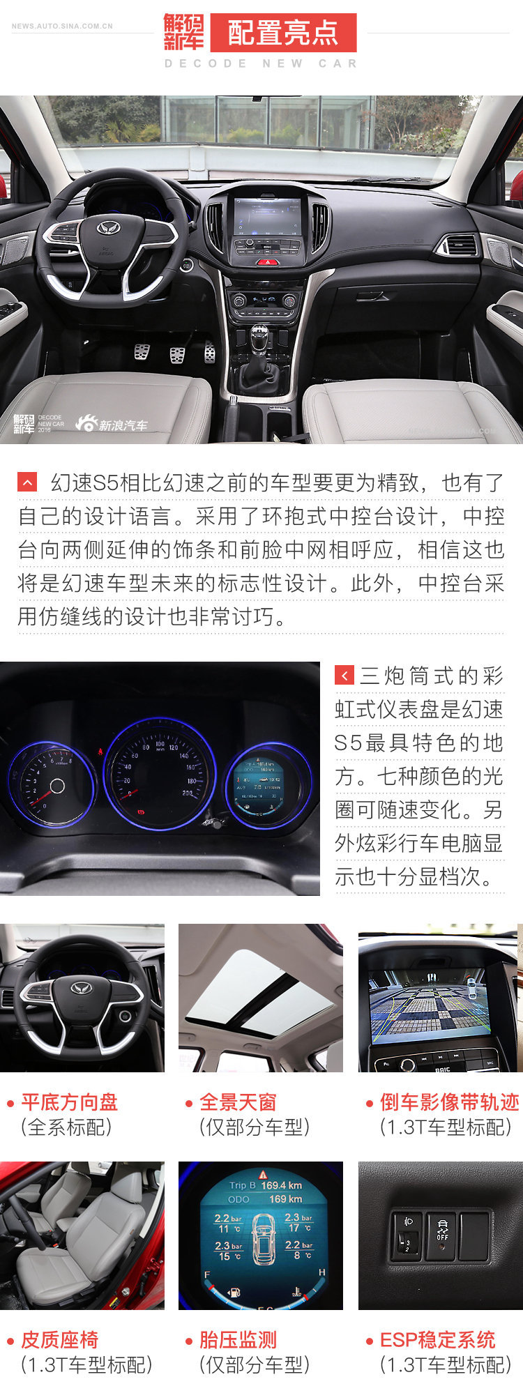 解码新车：北汽幻速S5