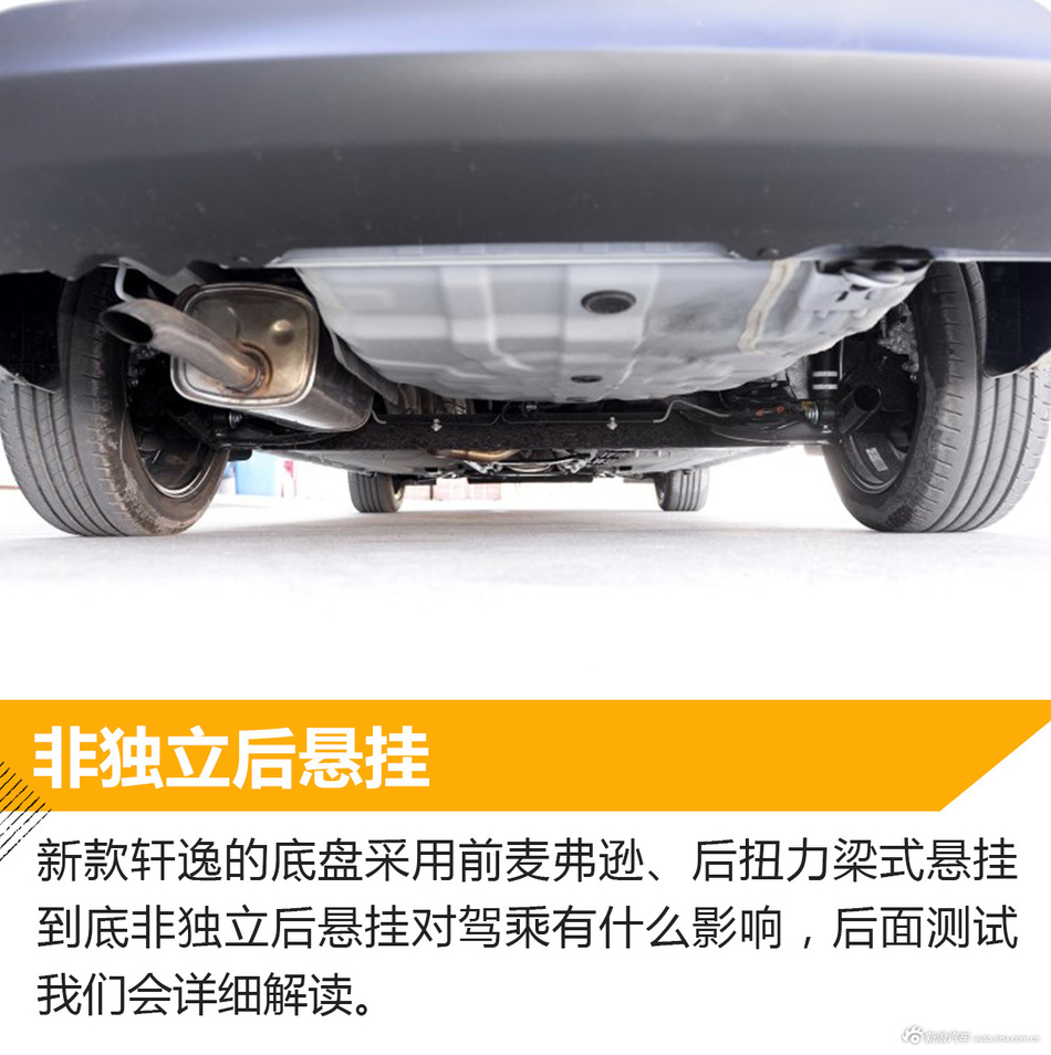 东风日产轩逸长测