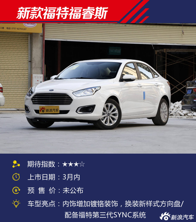 3月将上市新车展望