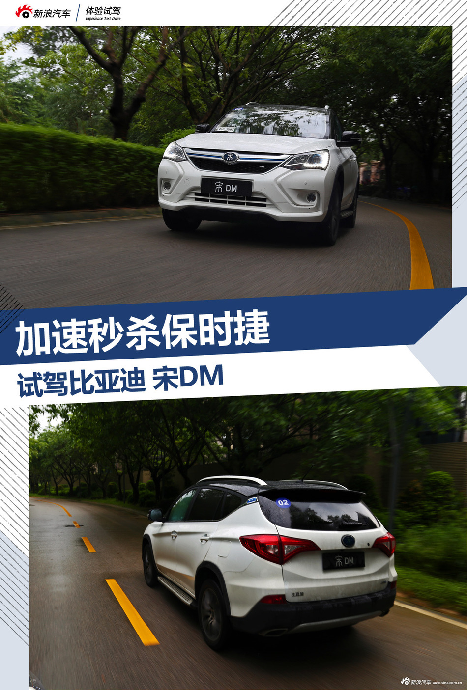 试驾比亚迪宋DM