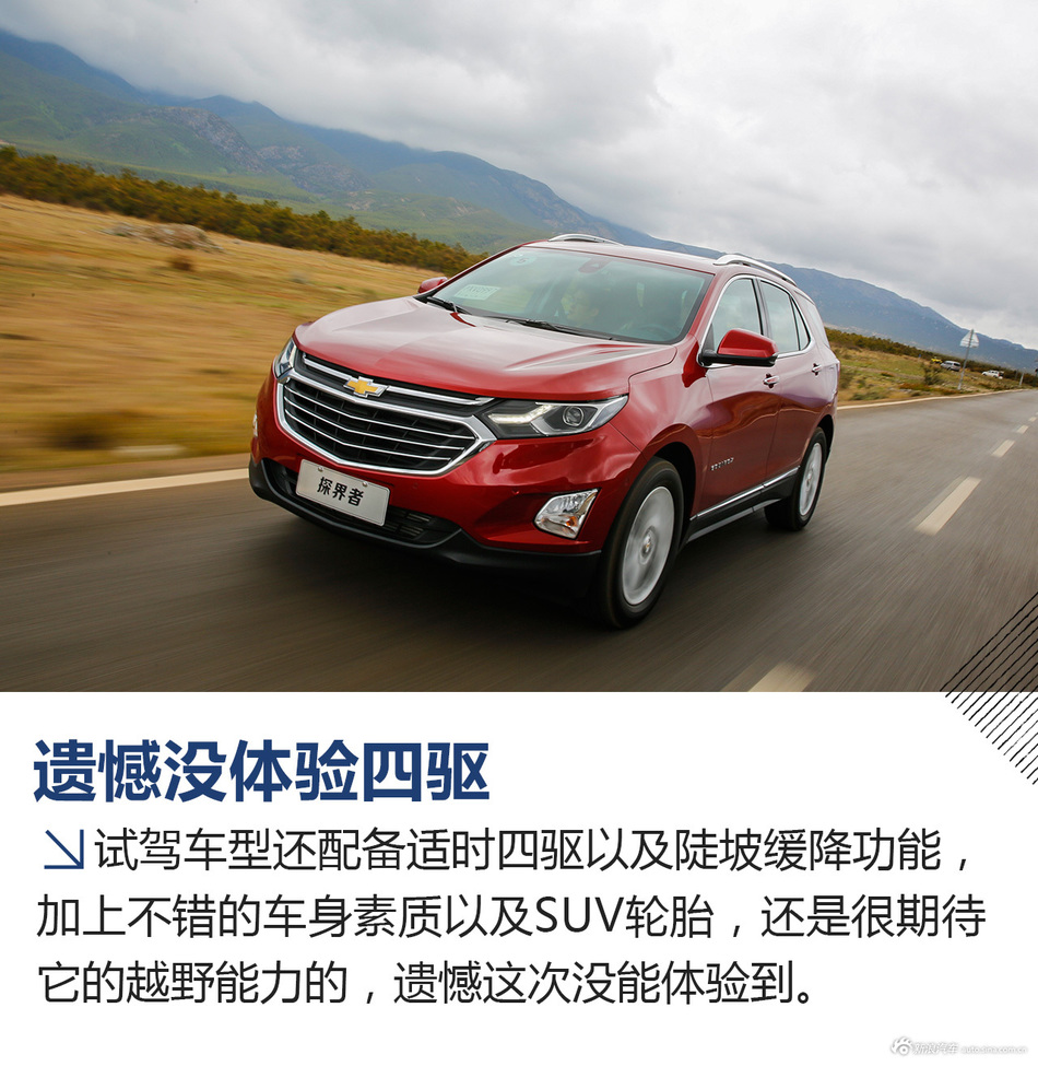 试驾雪佛兰探界者