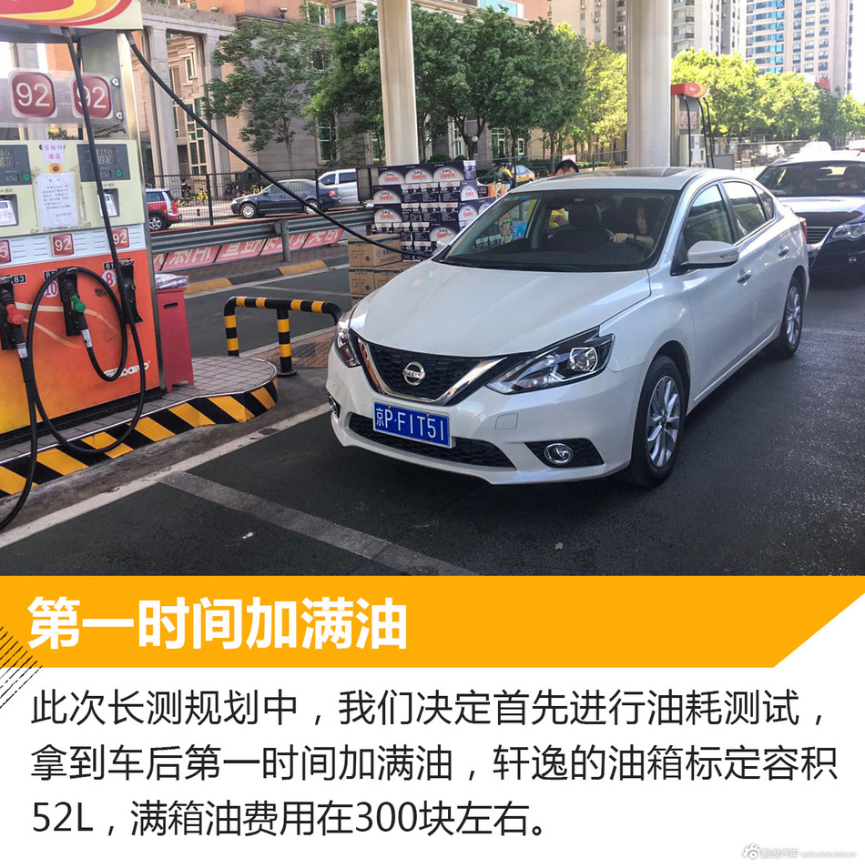 东风日产轩逸长测