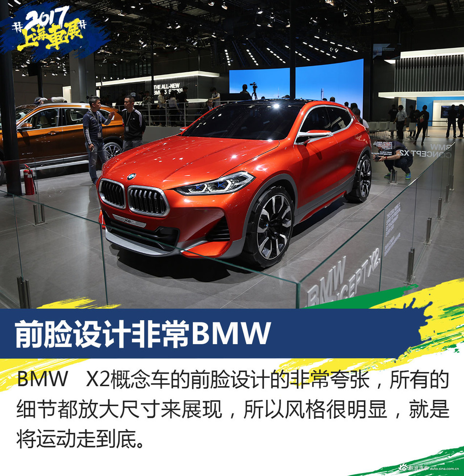 上海车展静态解析 BMW X2概念车