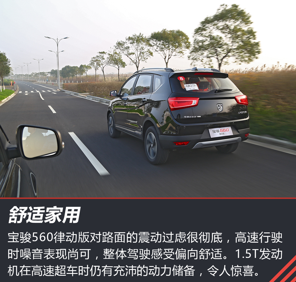 体验试驾宝骏560律动版