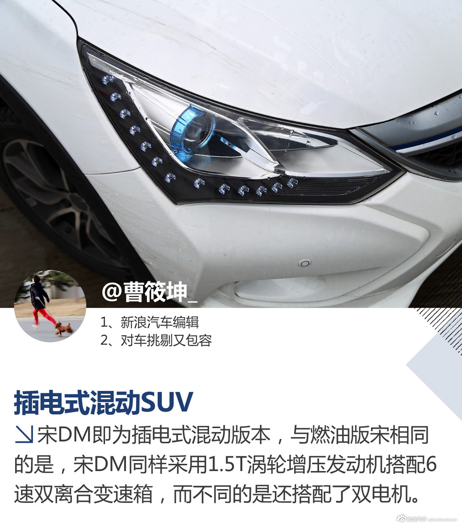 试驾比亚迪宋DM