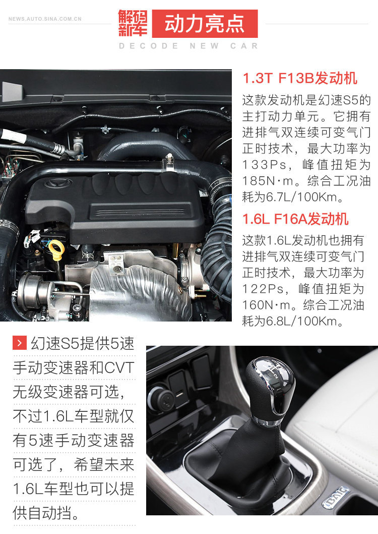 解码新车：北汽幻速S5