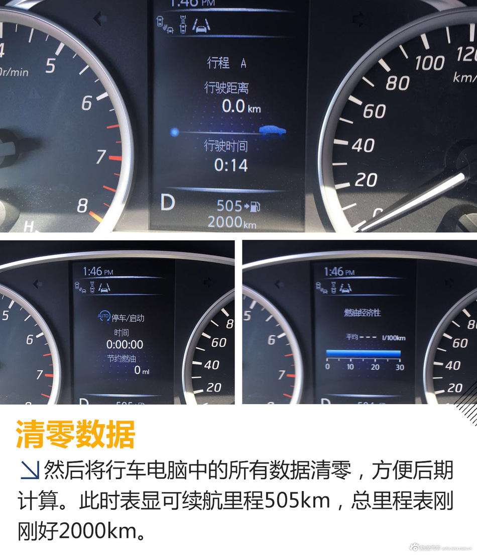 东风日产轩逸长测