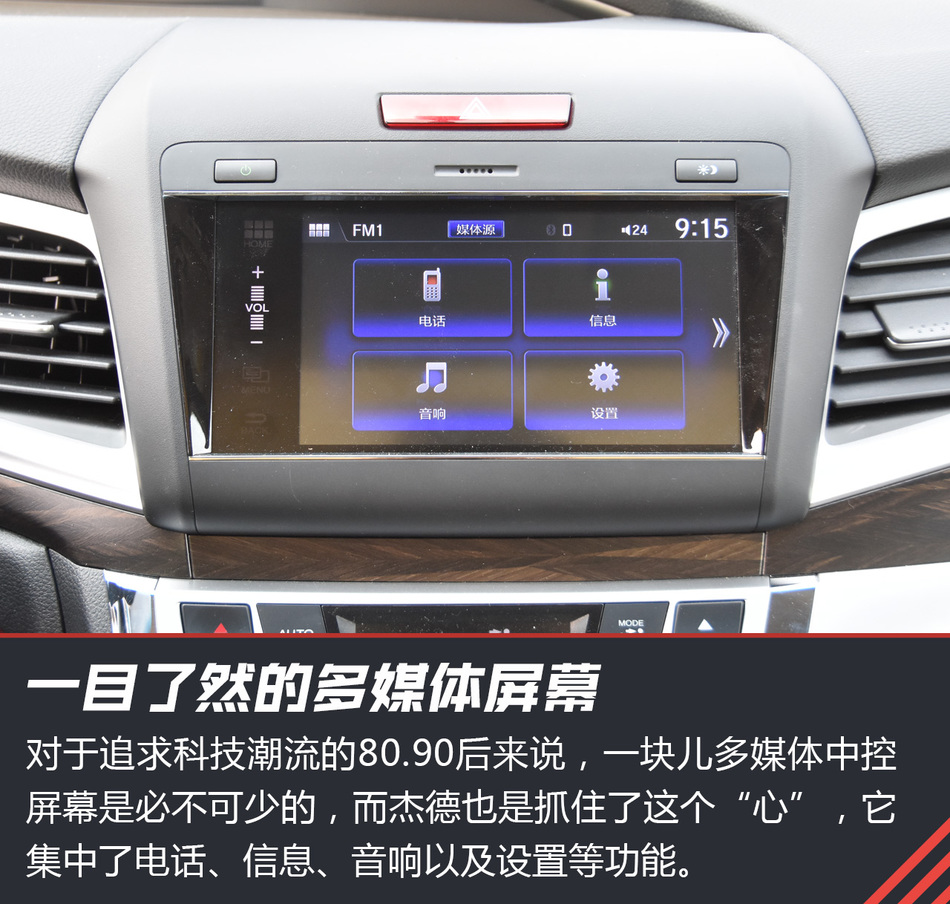 试驾东风本田新款杰德