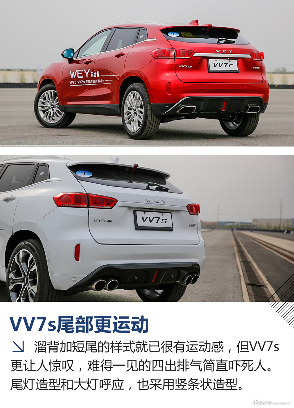 长城WEY VV7c试驾