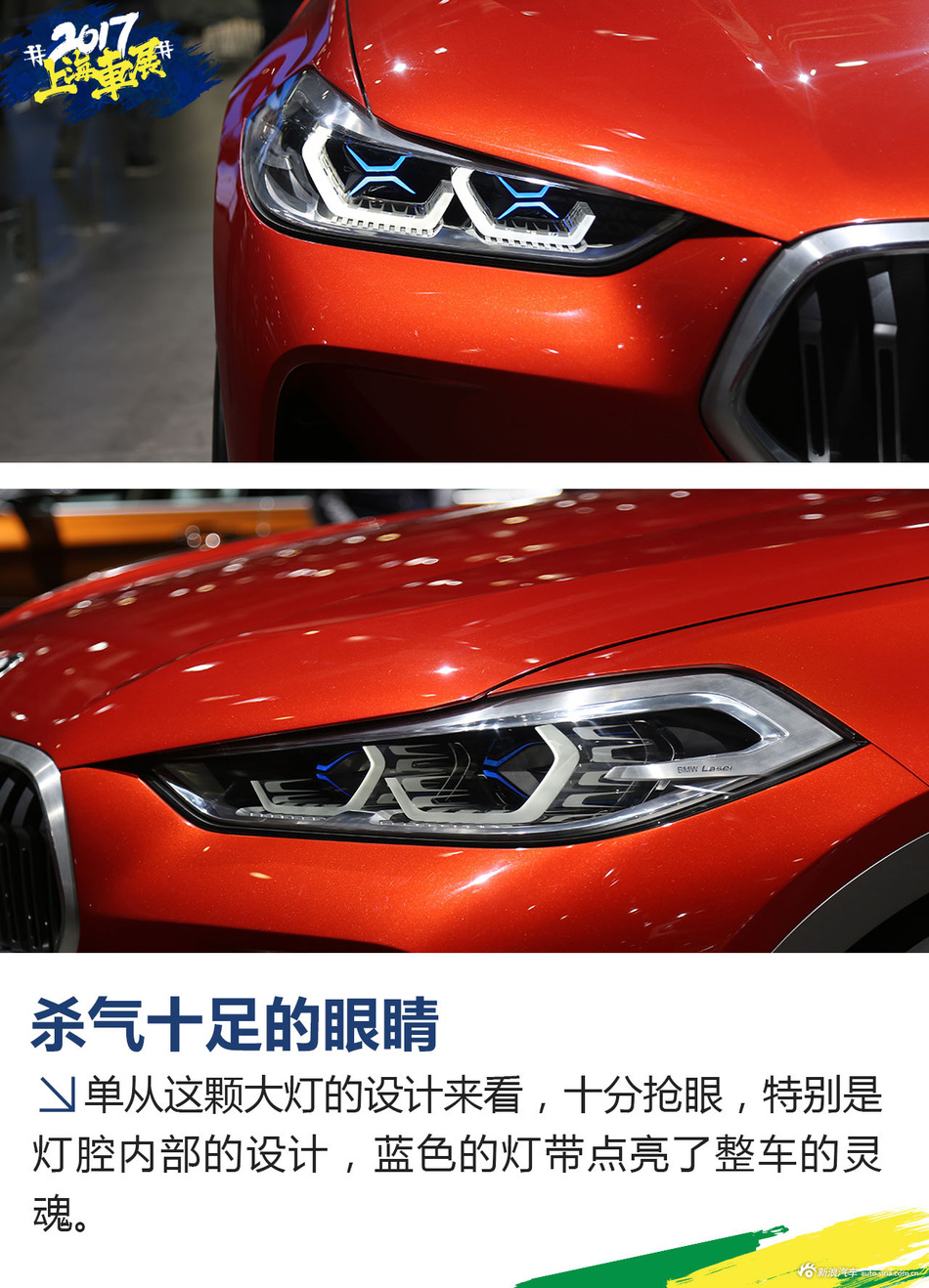 上海车展静态解析 BMW X2概念车
