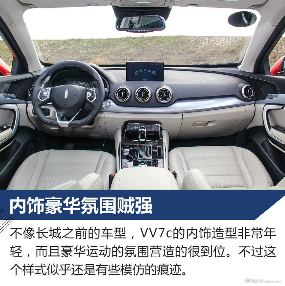 长城WEY VV7c试驾