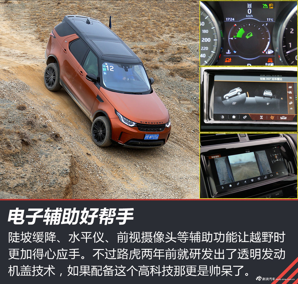 路虎新一代发现试驾