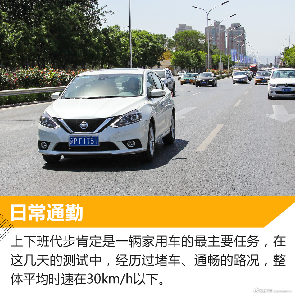 东风日产轩逸长测