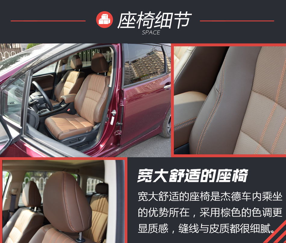 试驾东风本田新款杰德