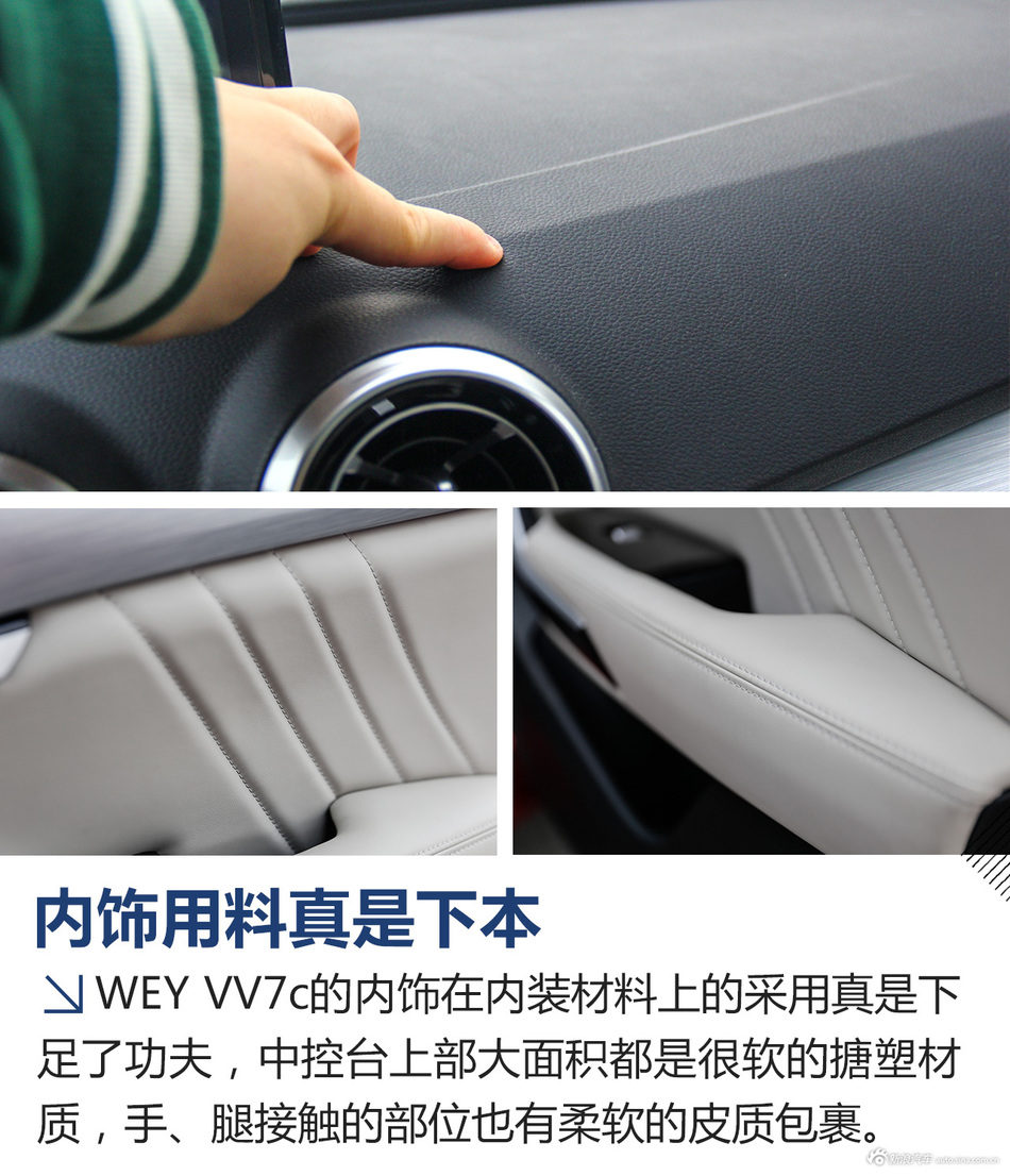 长城WEY VV7c试驾