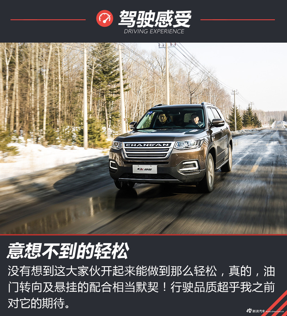 谁才是自主7座SUV实力王！试驾CS95