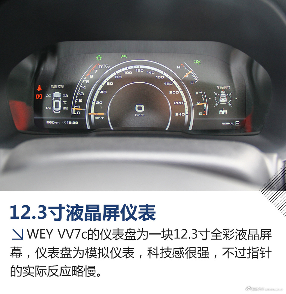 长城WEY VV7c试驾
