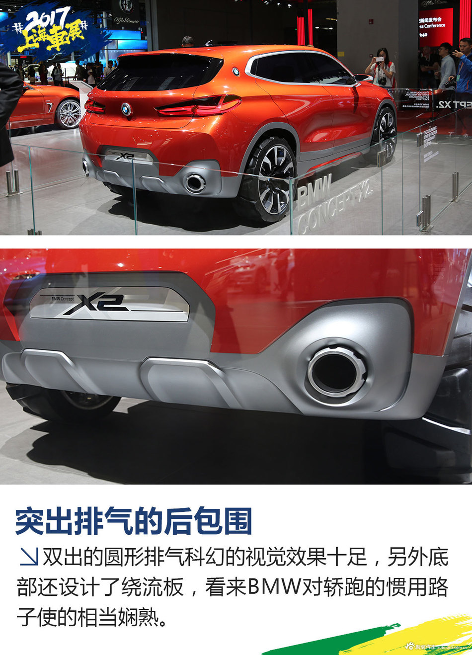 上海车展静态解析 BMW X2概念车
