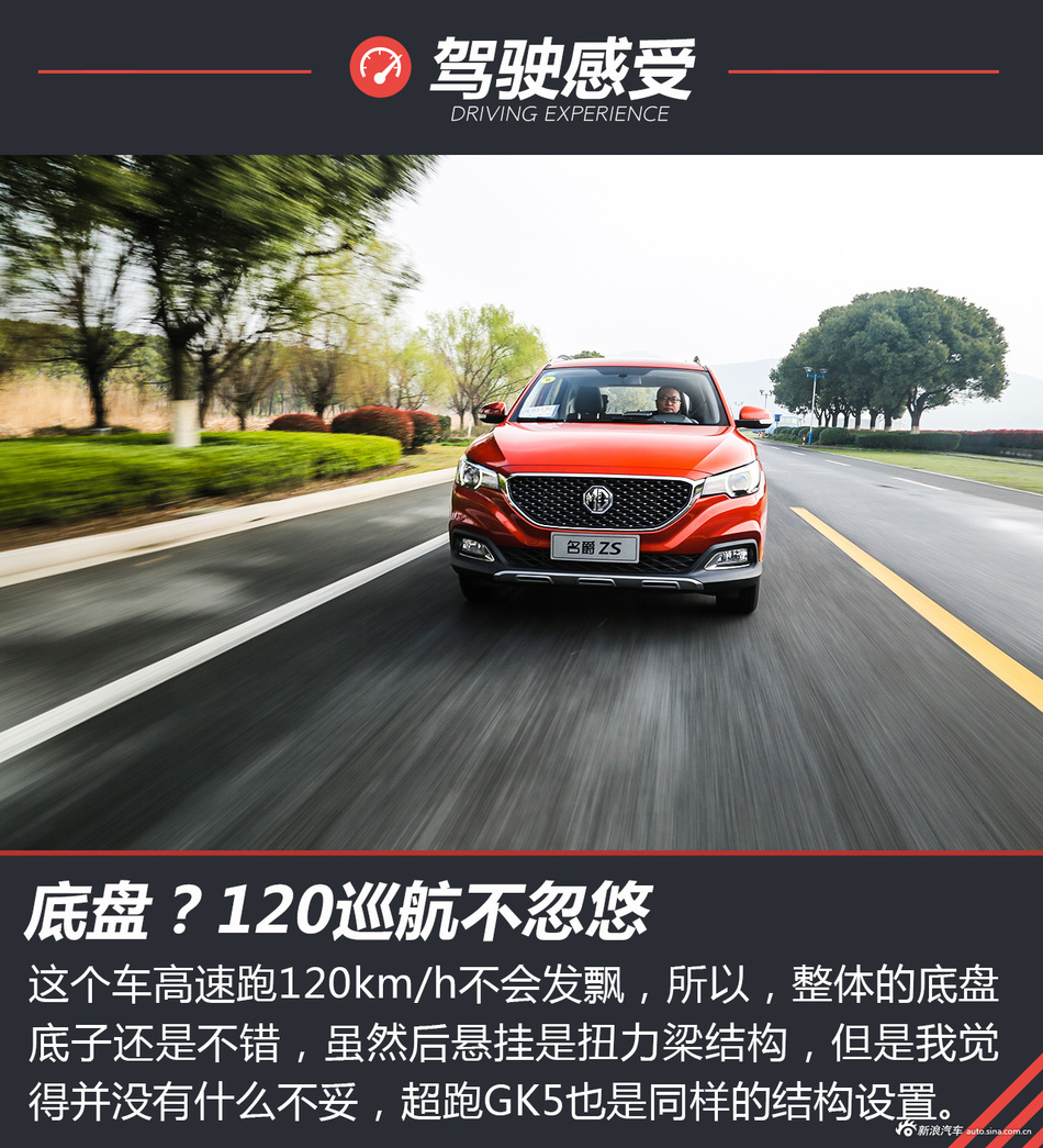  国产的怎么就不如合资的呢？开给你看！