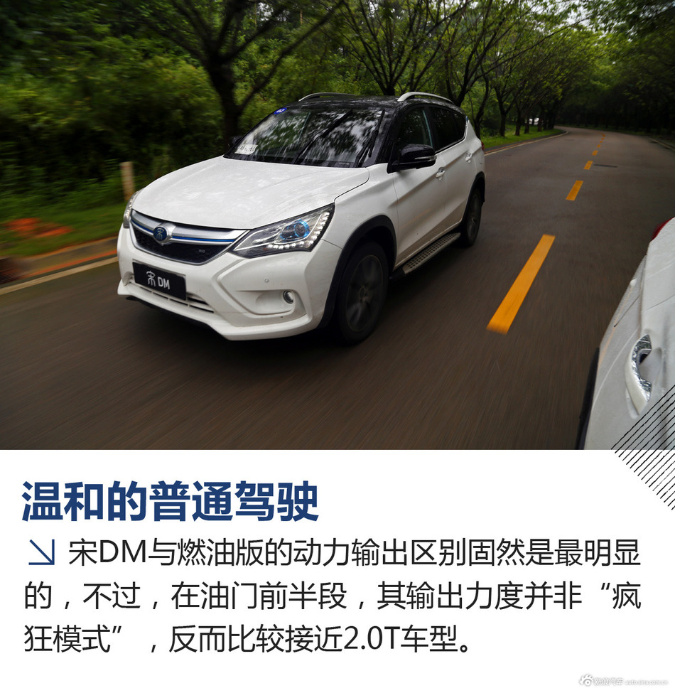 加速秒杀保时捷 试驾比亚迪宋dm