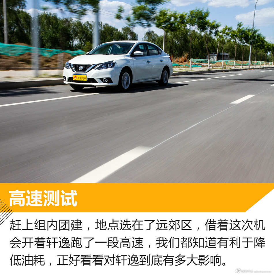 东风日产轩逸长测