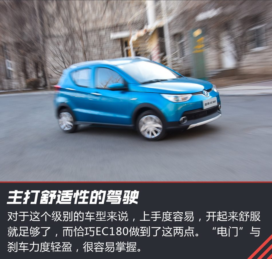 北汽新能源EC180