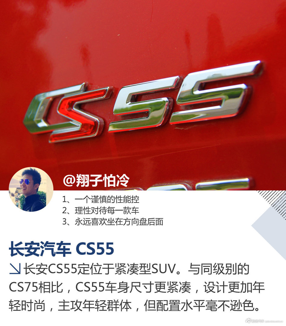 长安CS55试驾