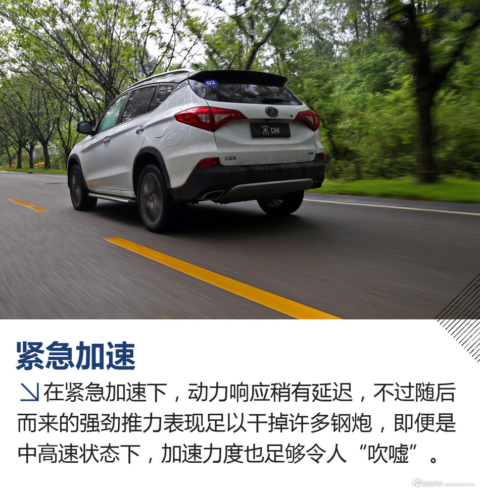 试驾比亚迪宋DM