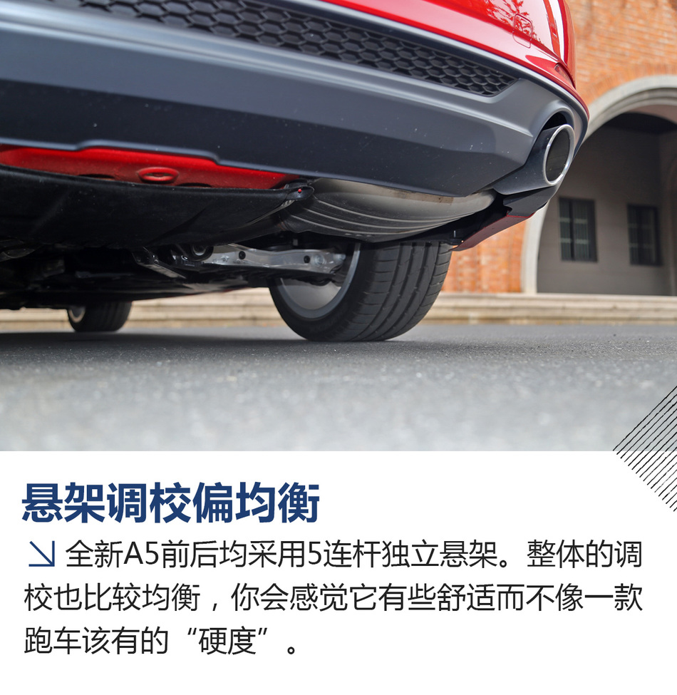 全新奥迪A5试驾