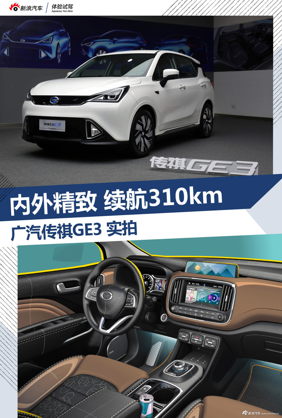 传祺GE3实拍