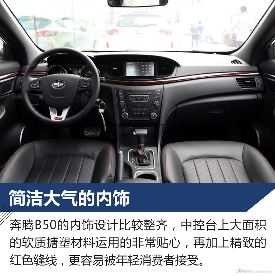见证最浪漫的时刻！试驾一汽奔腾B50