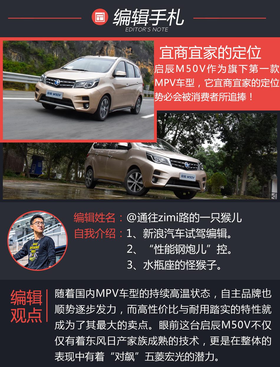 试驾东风启辰M50V