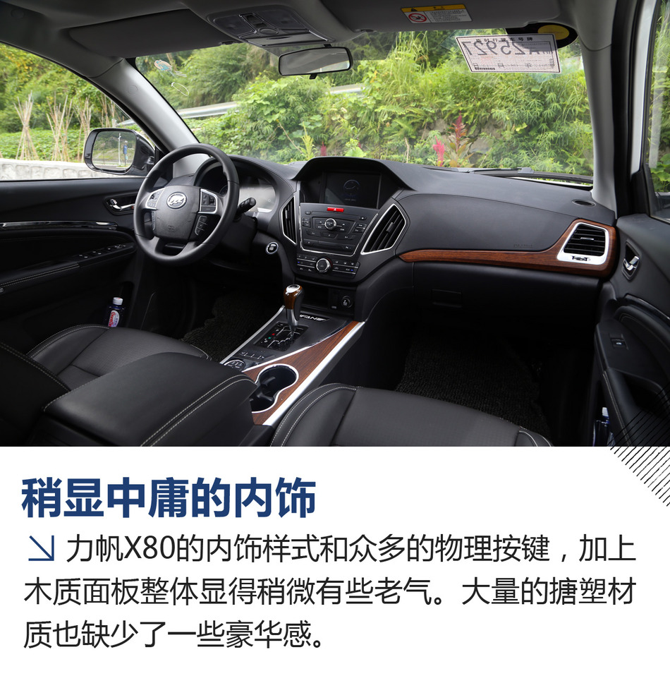 力帆X80试驾