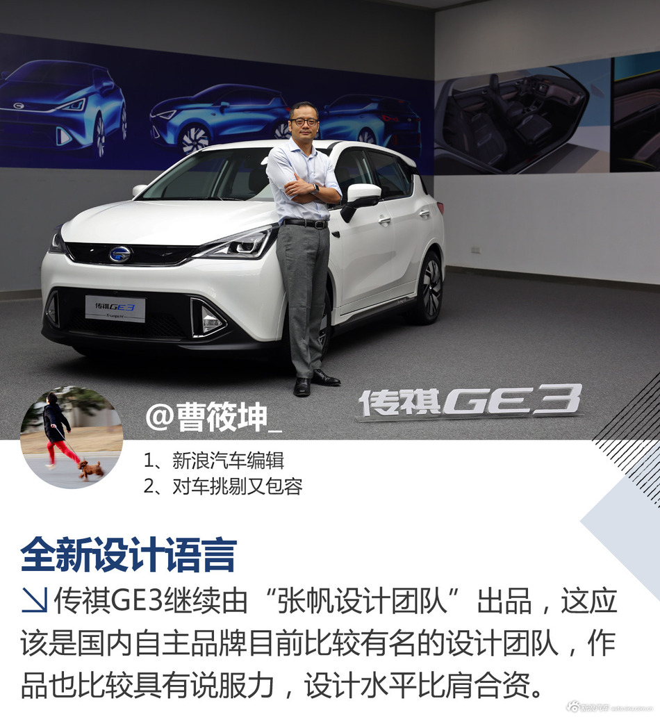 传祺GE3实拍