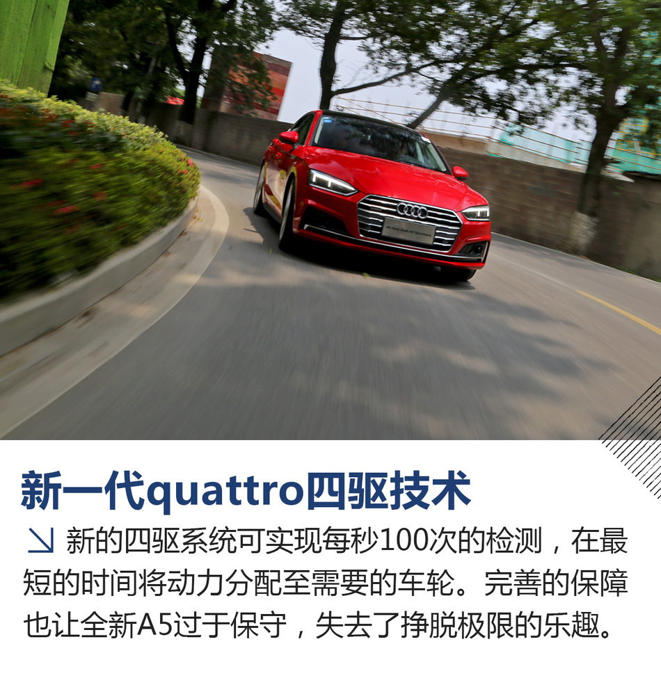 全新奥迪A5试驾