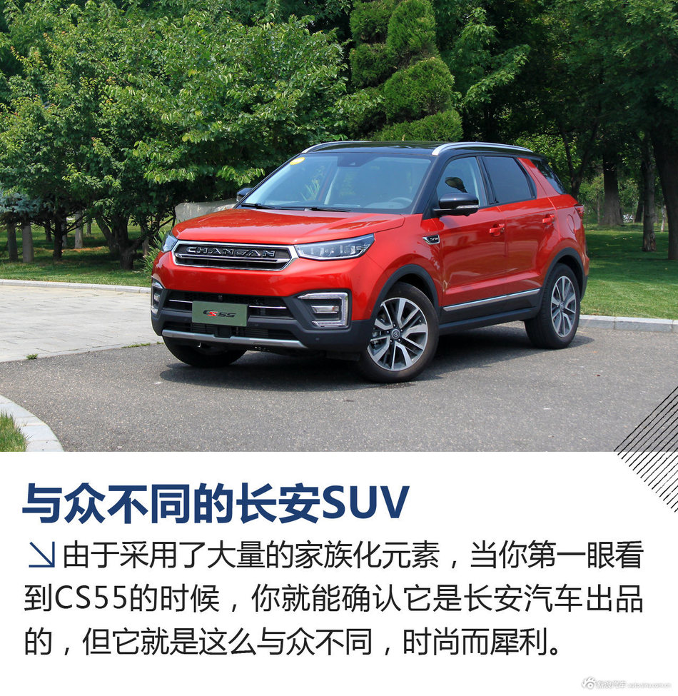 长安CS55试驾